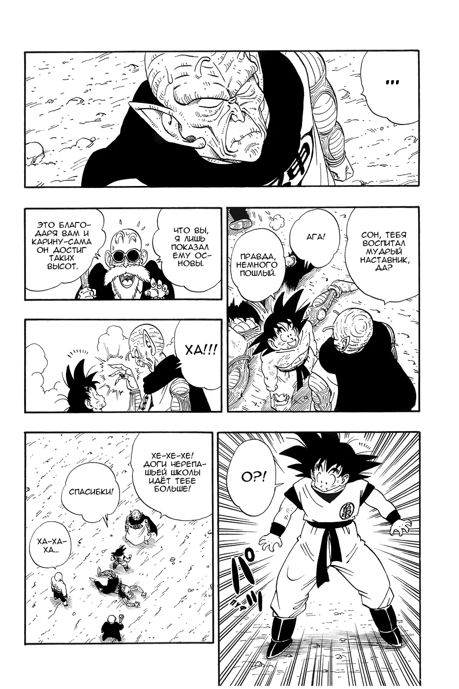 Read Драгон Болл (Кандзенбан) Manga Online