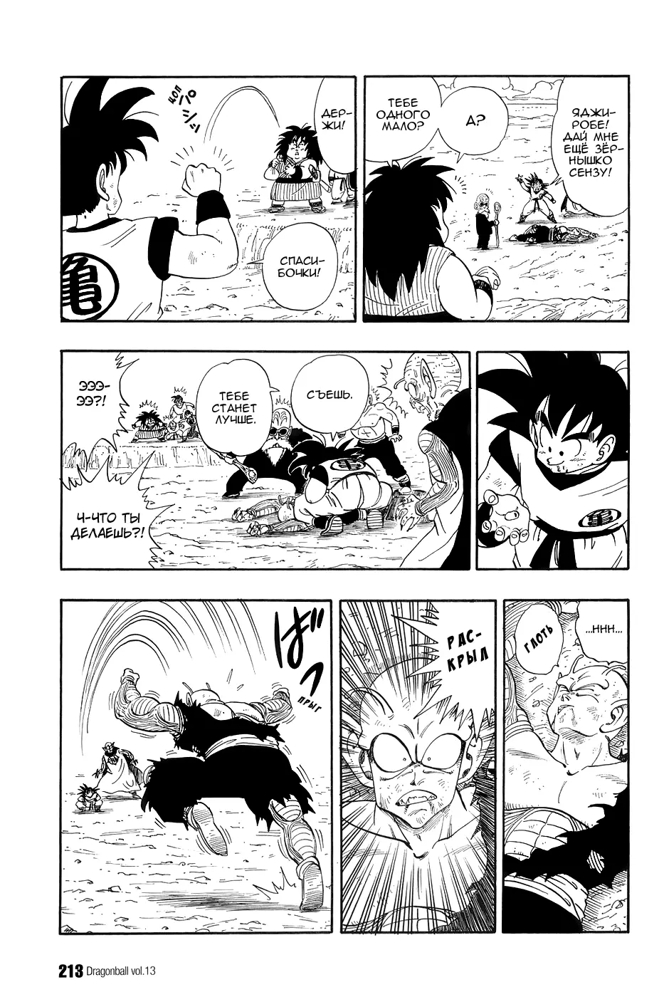 Read Драгон Болл (Кандзенбан) Manga Online