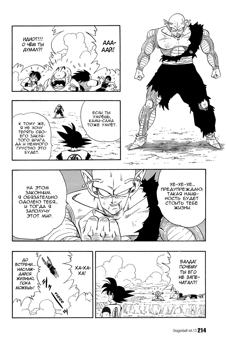 Read Драгон Болл (Кандзенбан) Manga Online