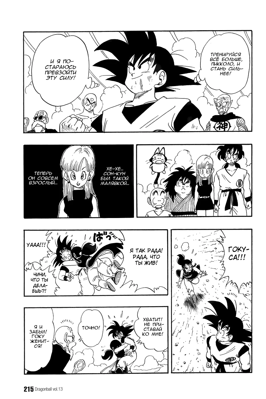 Read Драгон Болл (Кандзенбан) Manga Online
