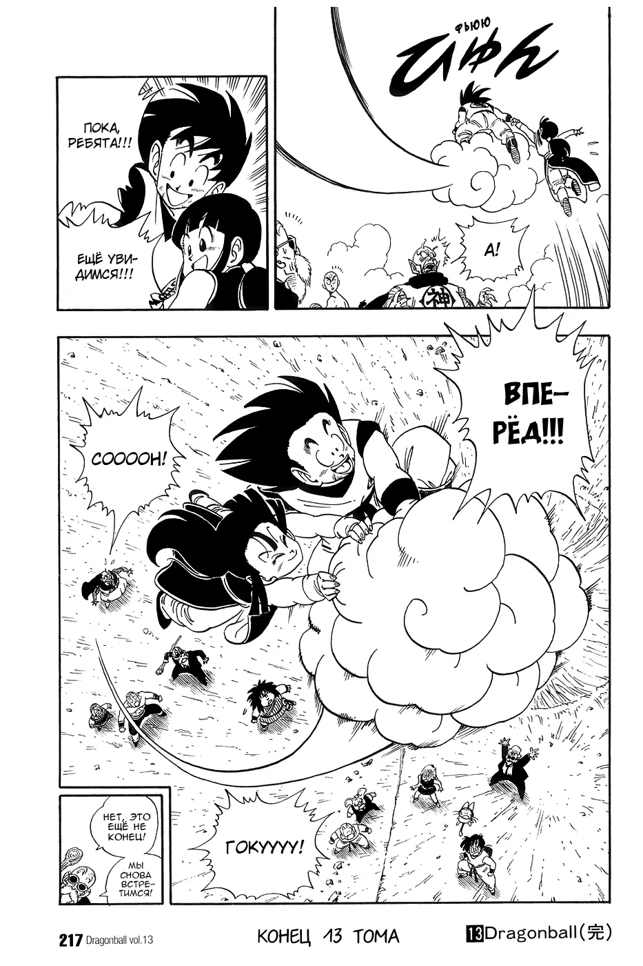 Read Драгон Болл (Кандзенбан) Manga Online
