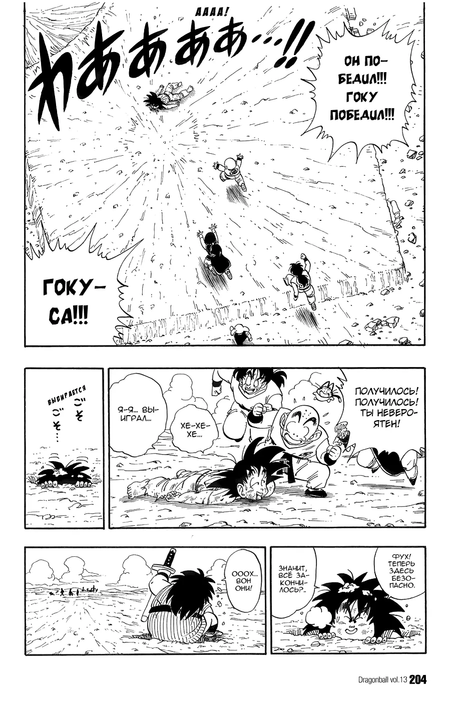 Read Драгон Болл (Кандзенбан) Manga Online