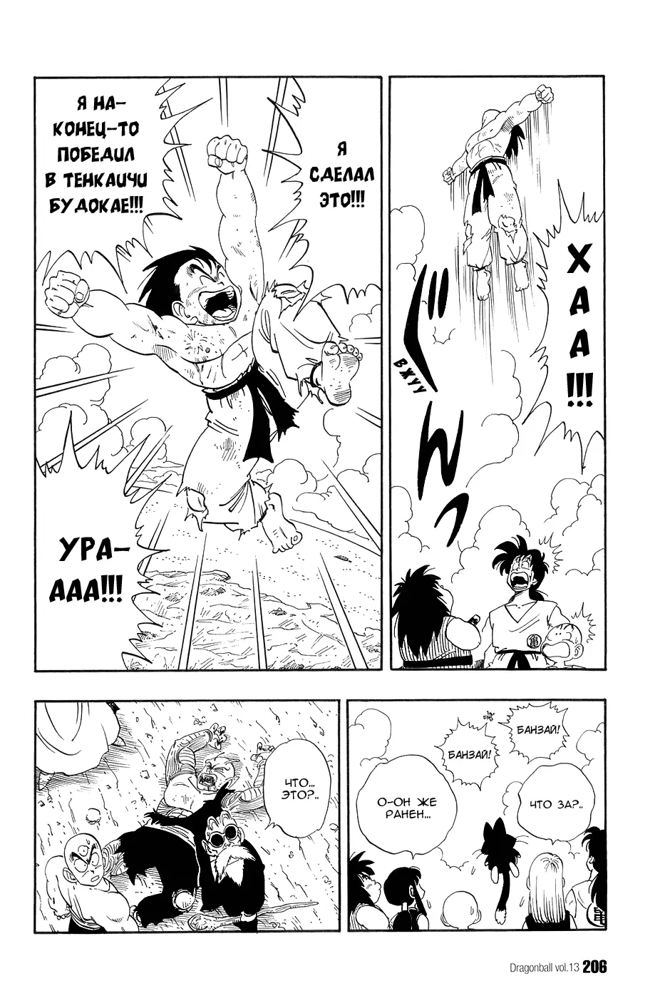 Read Драгон Болл (Кандзенбан) Manga Online