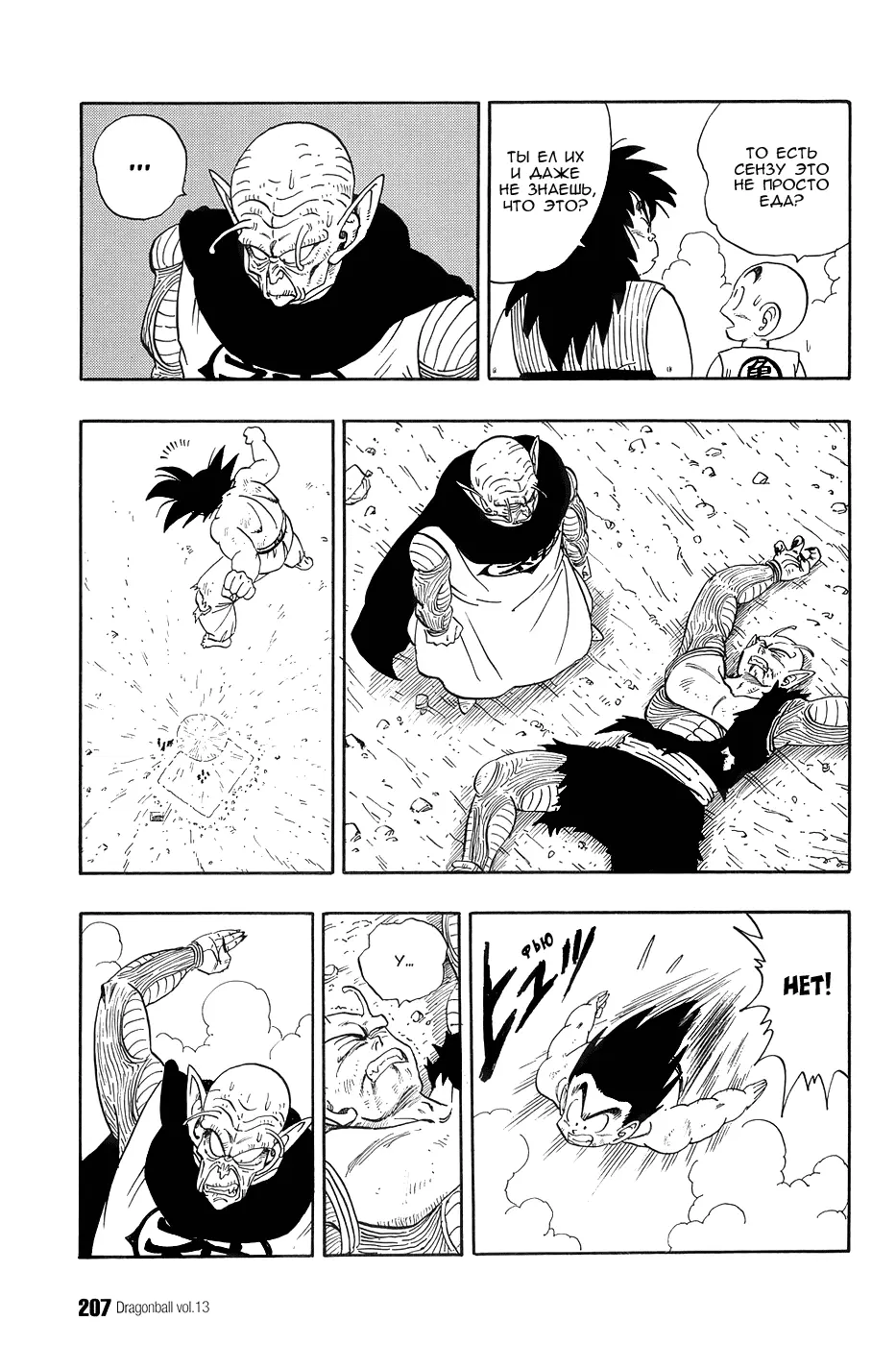 Read Драгон Болл (Кандзенбан) Manga Online