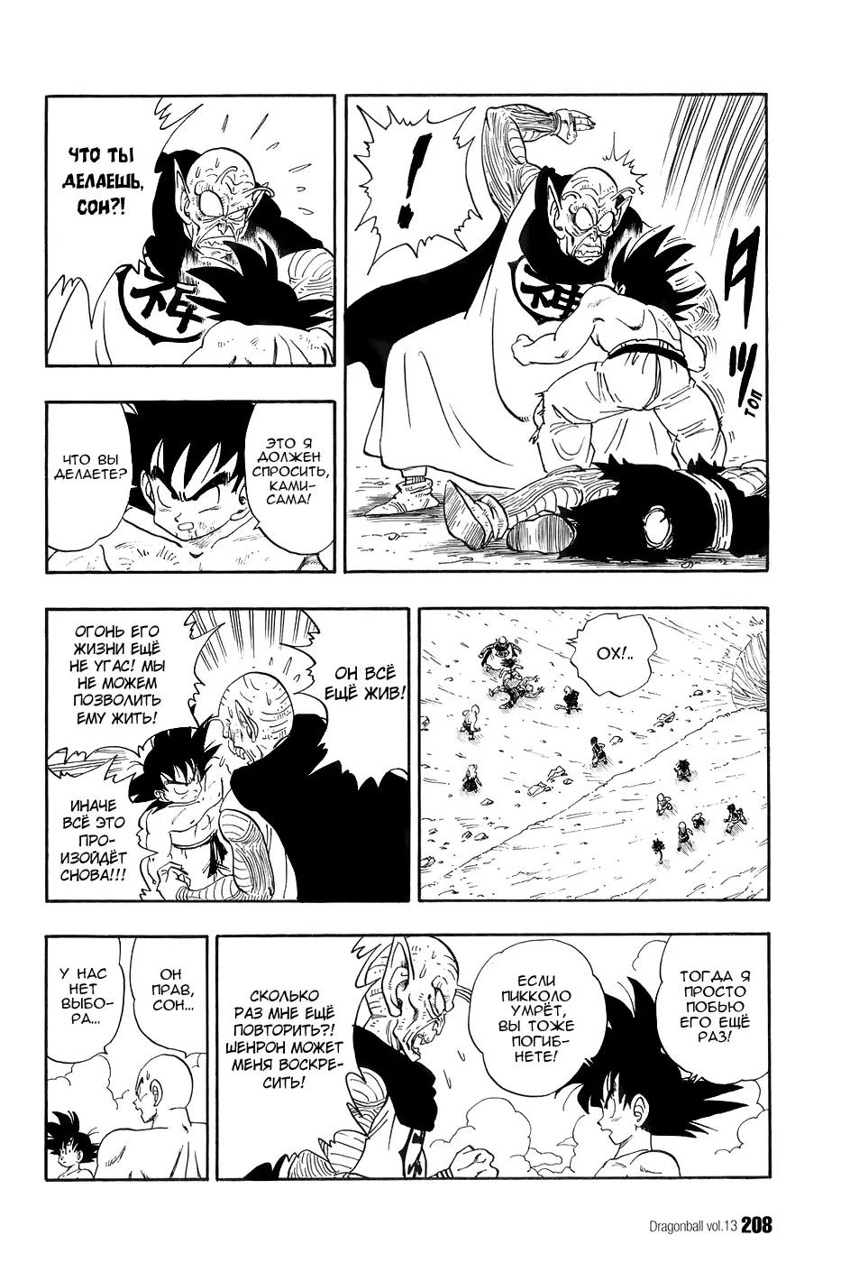 Read Драгон Болл (Кандзенбан) Manga Online