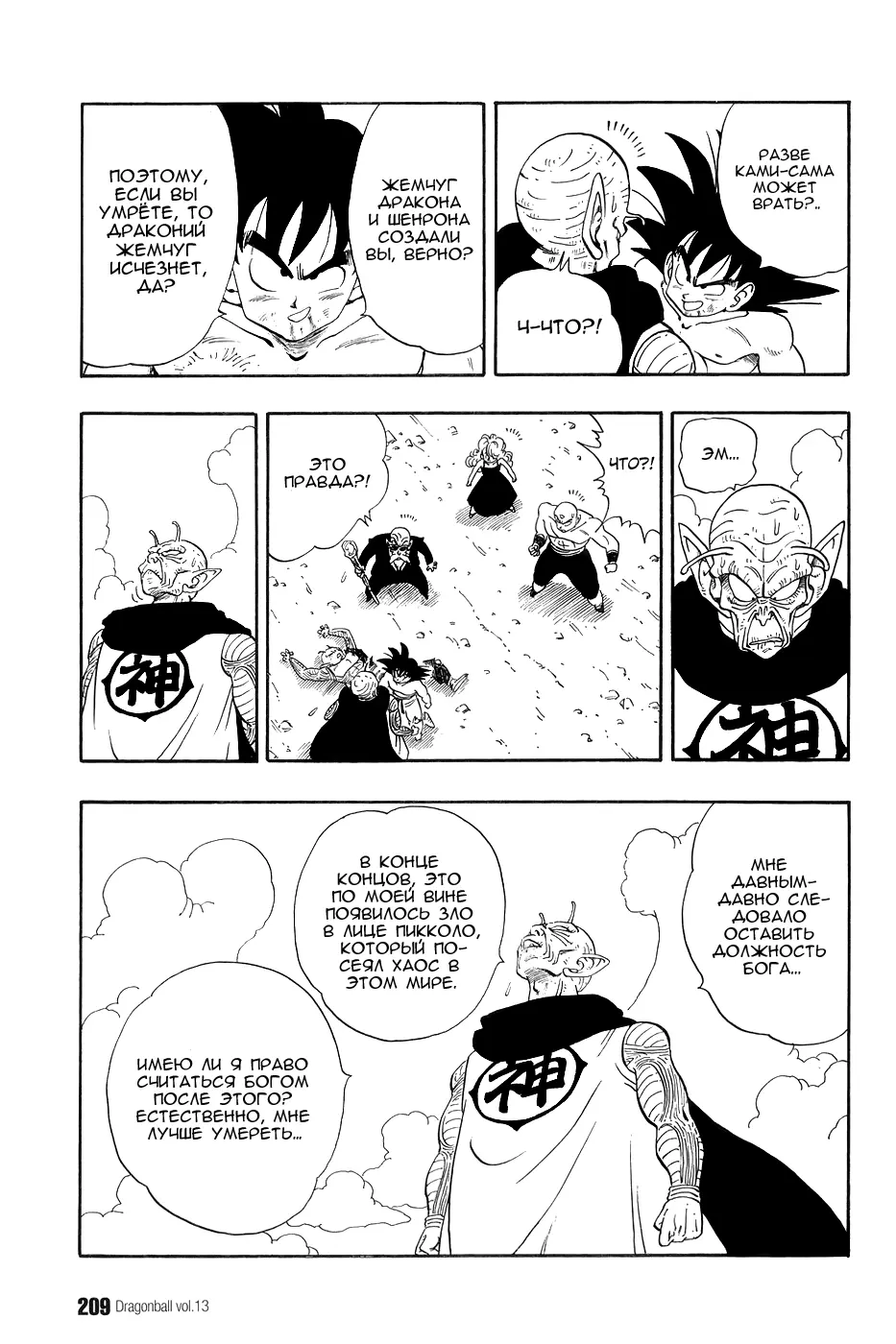 Read Драгон Болл (Кандзенбан) Manga Online