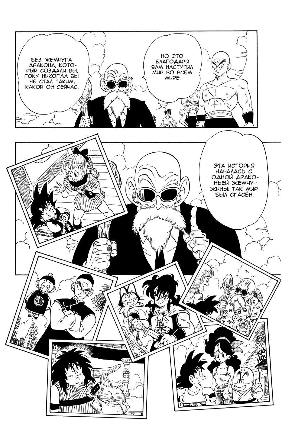Read Драгон Болл (Кандзенбан) Manga Online