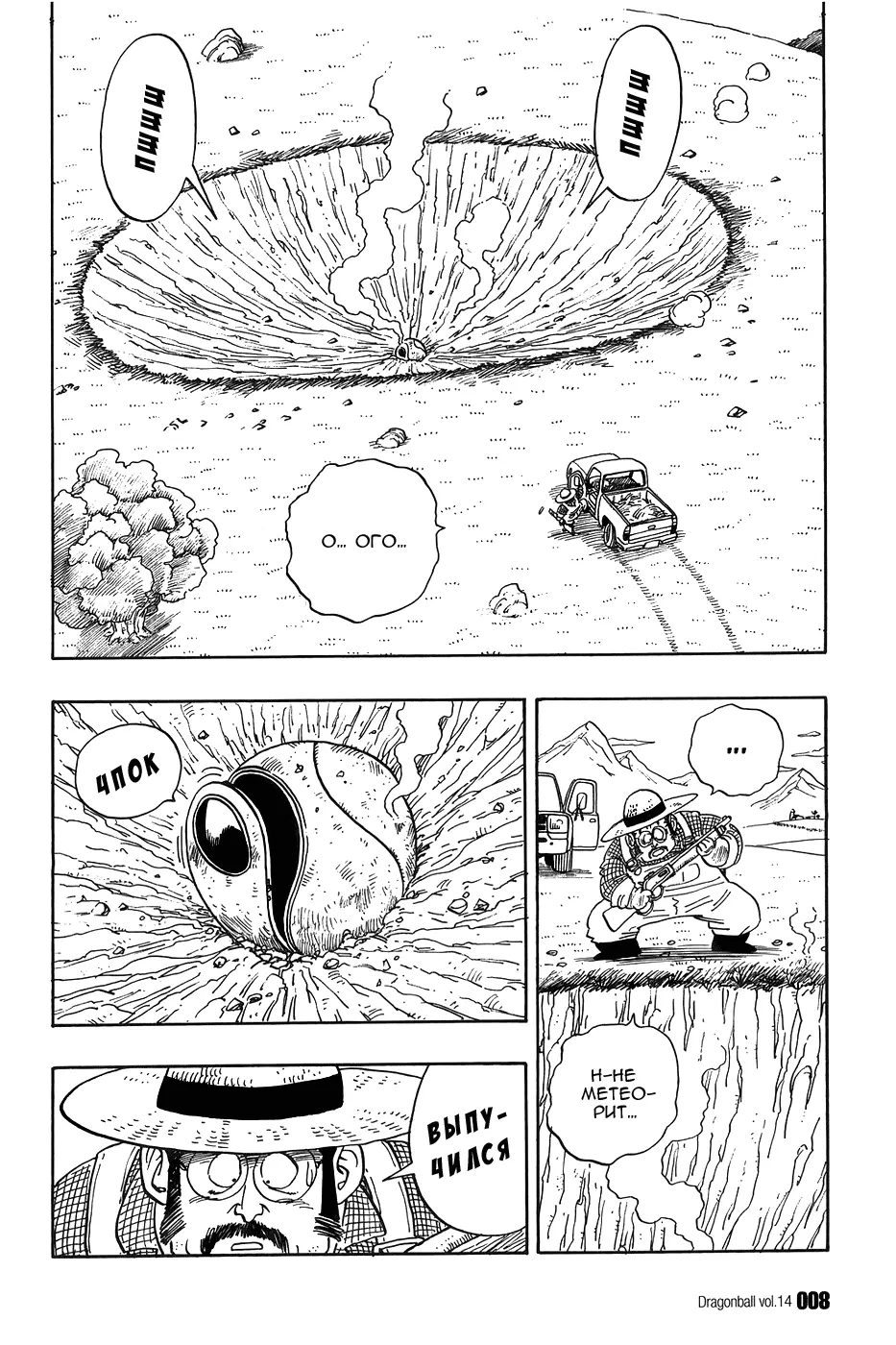 Read Драгон Болл (Кандзенбан) Manga Online