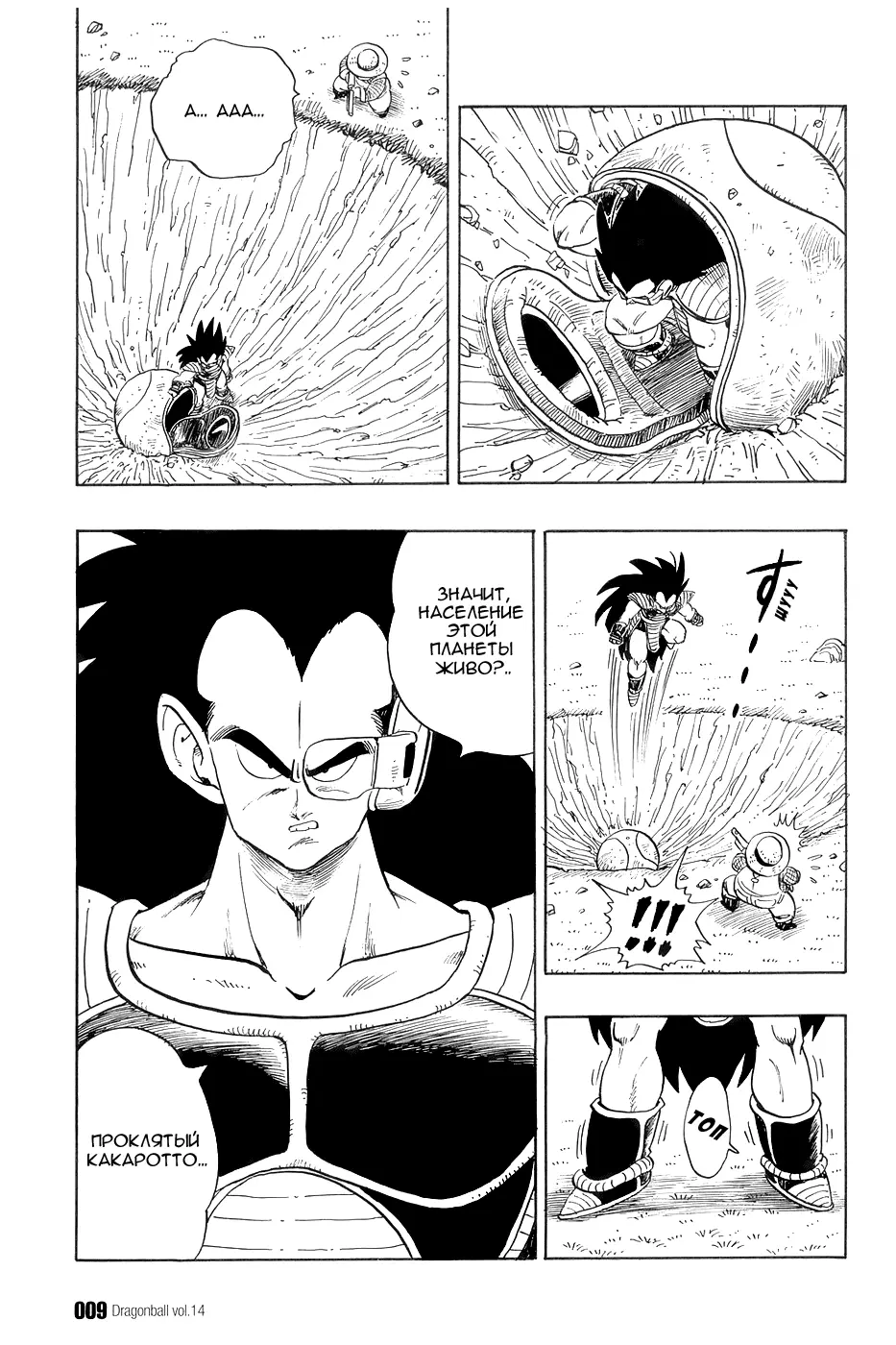 Read Драгон Болл (Кандзенбан) Manga Online