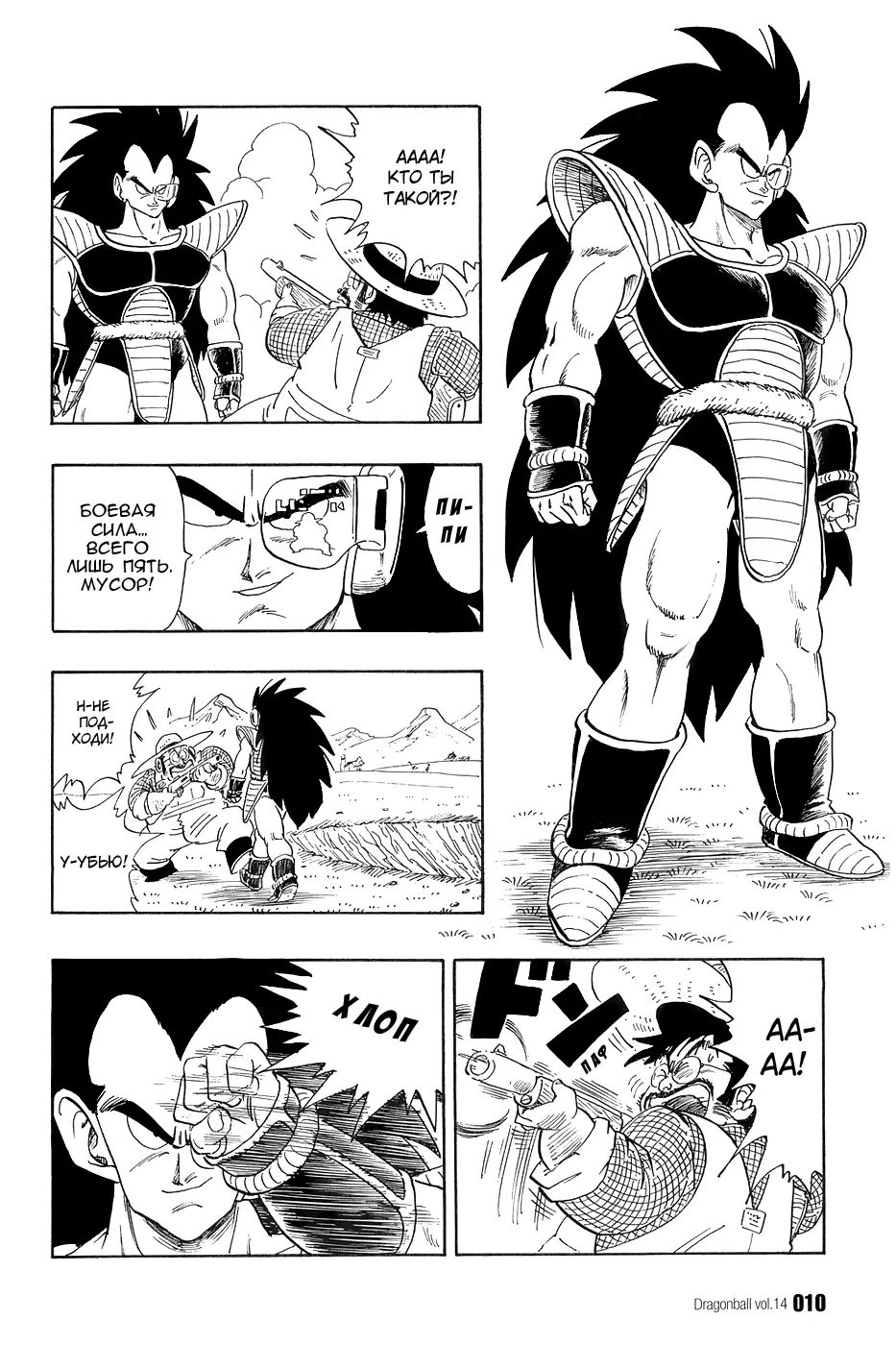Read Драгон Болл (Кандзенбан) Manga Online