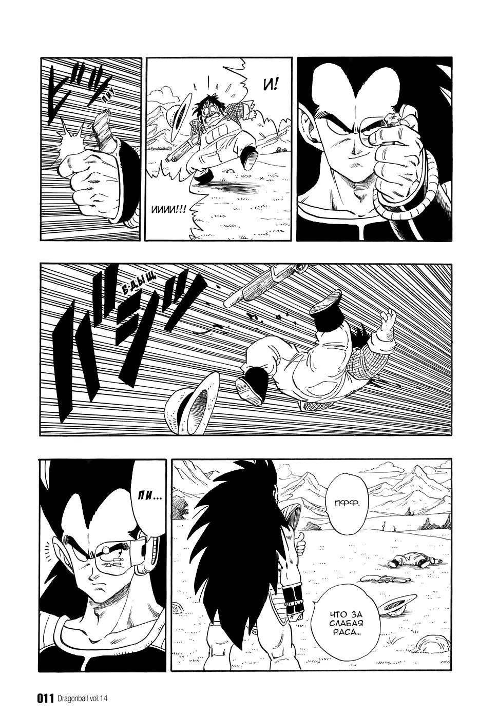 Read Драгон Болл (Кандзенбан) Manga Online