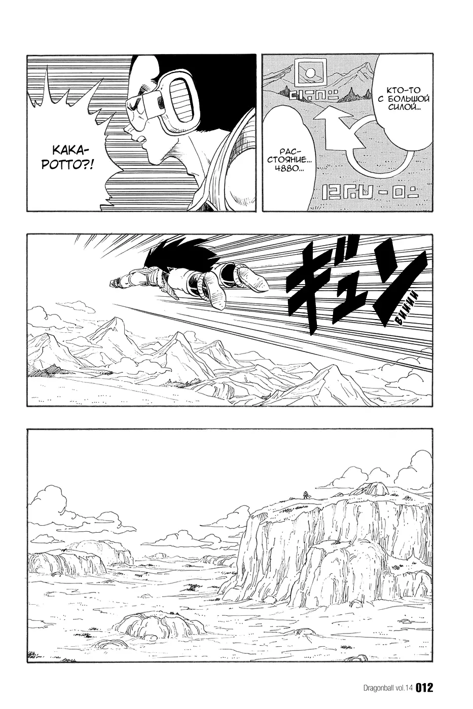 Read Драгон Болл (Кандзенбан) Manga Online