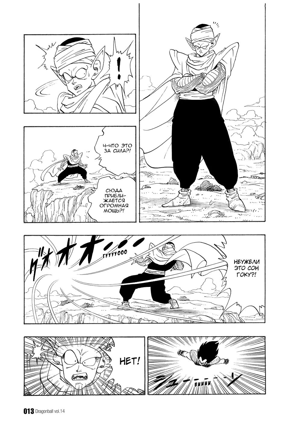 Read Драгон Болл (Кандзенбан) Manga Online