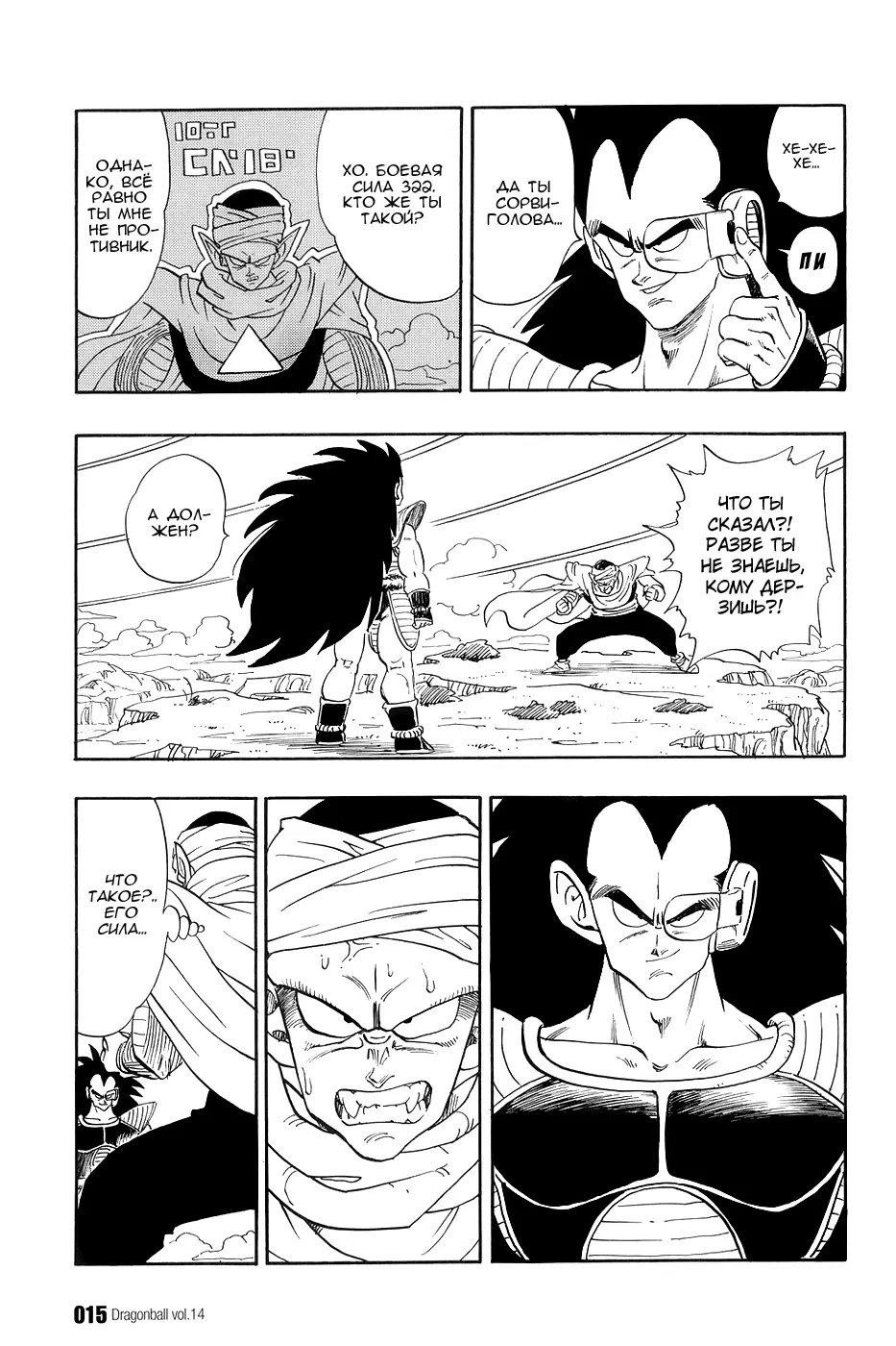 Read Драгон Болл (Кандзенбан) Manga Online
