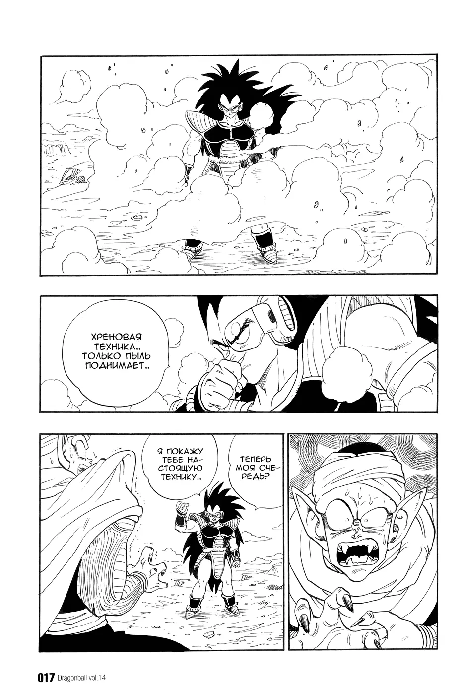 Read Драгон Болл (Кандзенбан) Manga Online