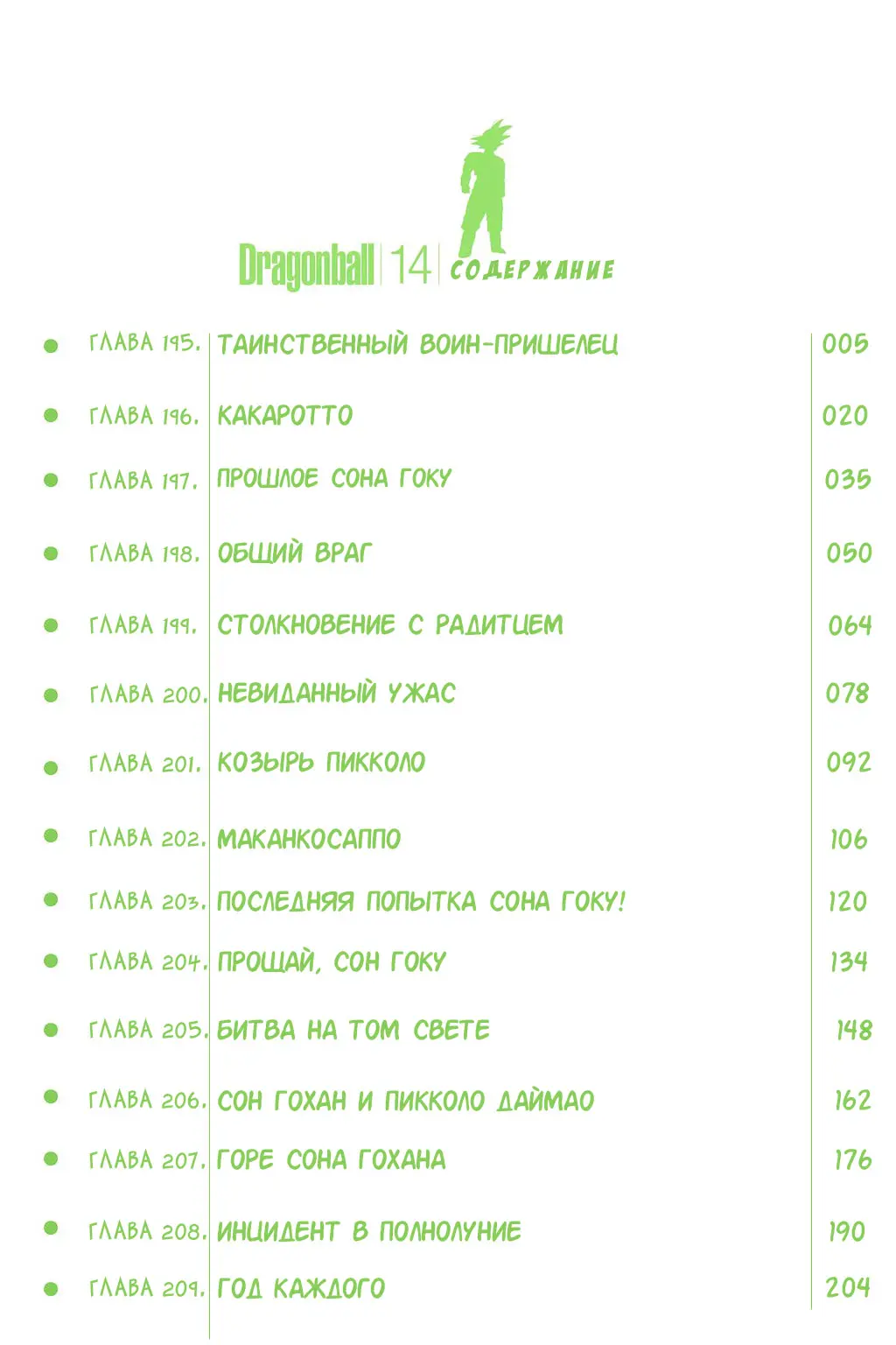 Read Драгон Болл (Кандзенбан) Manga Online