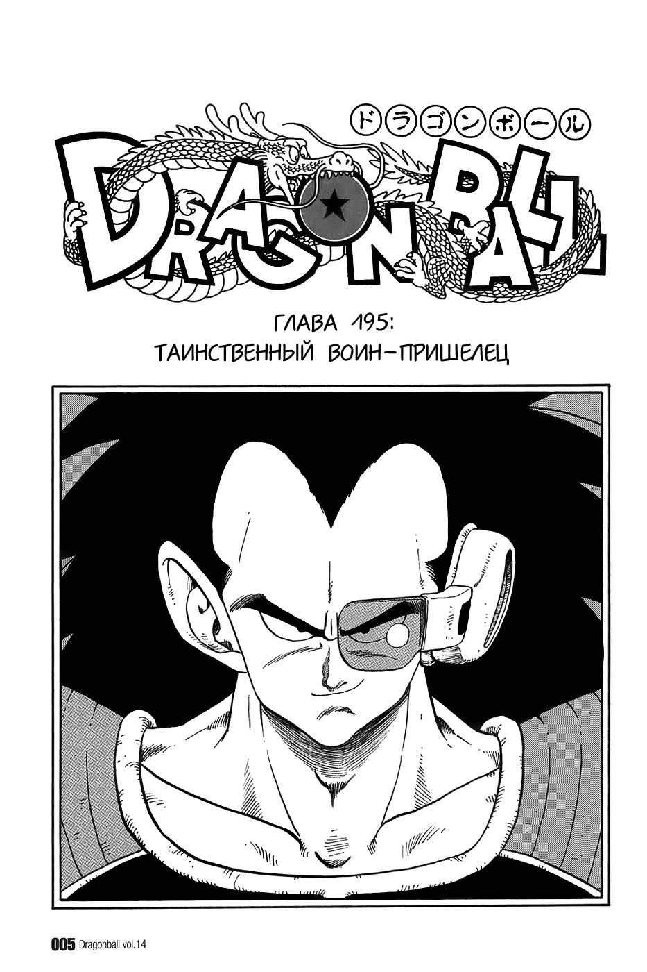 Read Драгон Болл (Кандзенбан) Manga Online