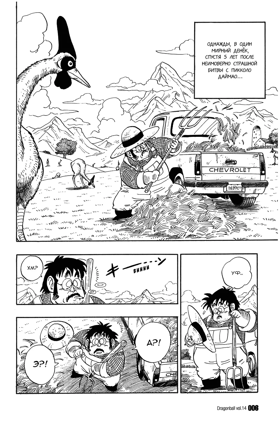Read Драгон Болл (Кандзенбан) Manga Online