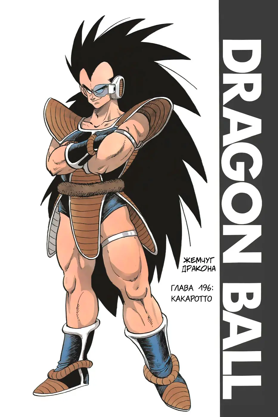 Read Драгон Болл (Кандзенбан) Manga Online