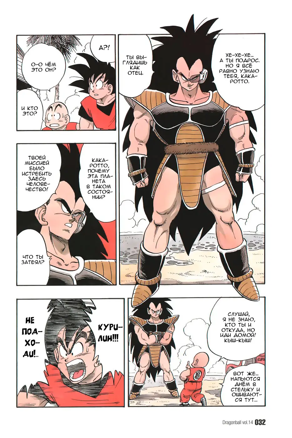 Read Драгон Болл (Кандзенбан) Manga Online