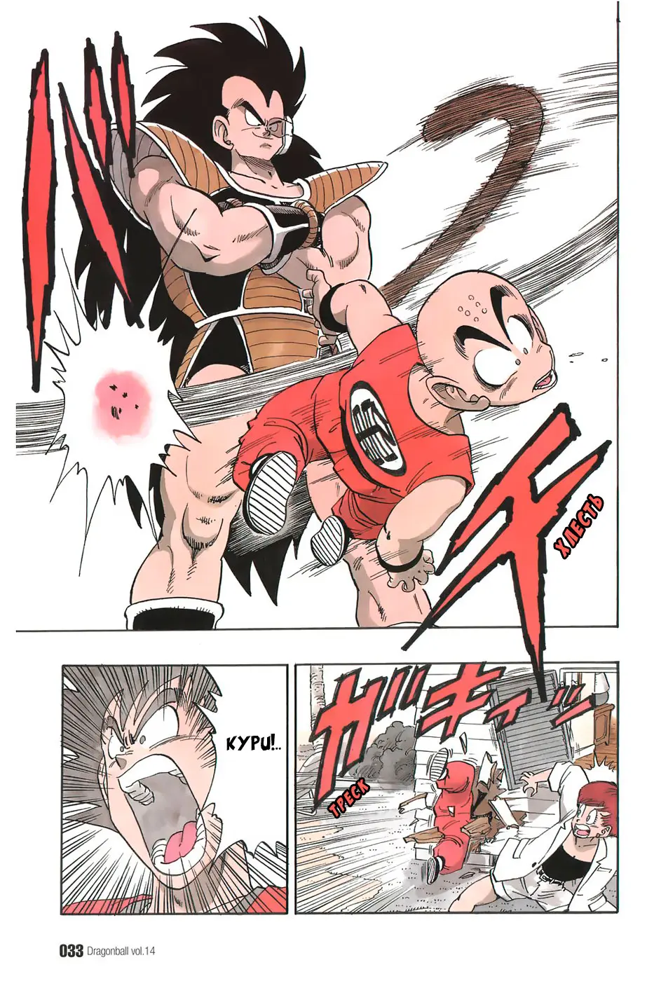 Read Драгон Болл (Кандзенбан) Manga Online