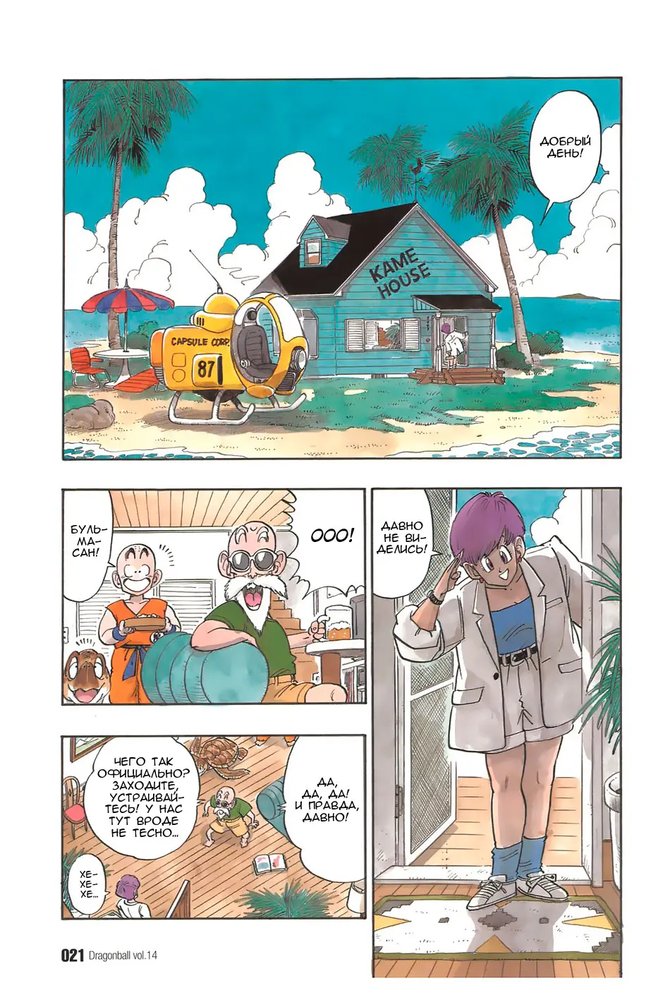 Read Драгон Болл (Кандзенбан) Manga Online