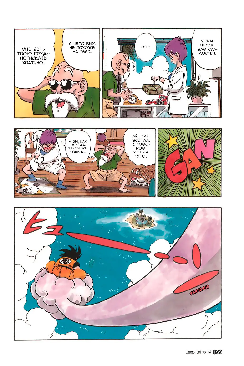 Read Драгон Болл (Кандзенбан) Manga Online