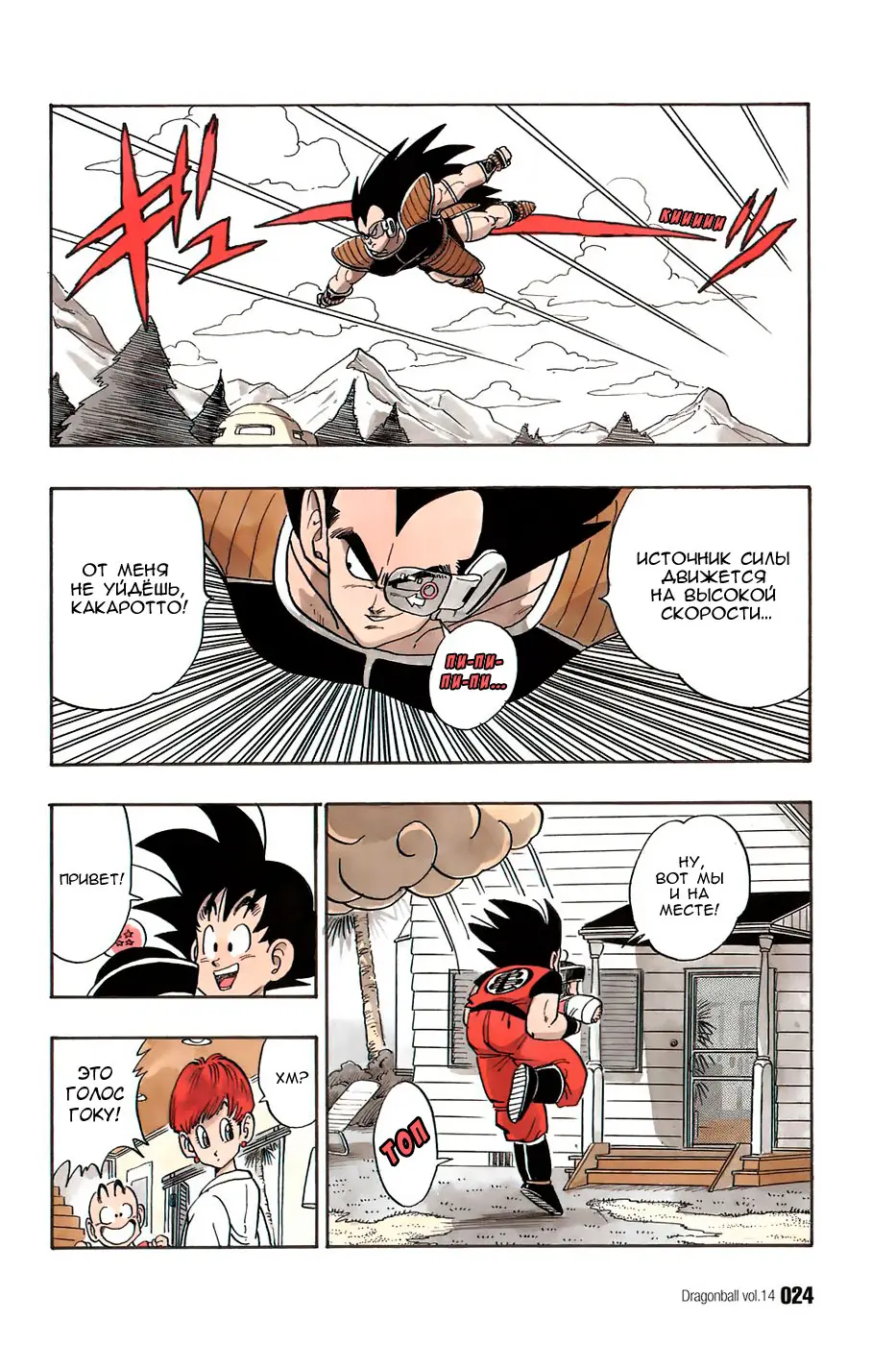 Read Драгон Болл (Кандзенбан) Manga Online