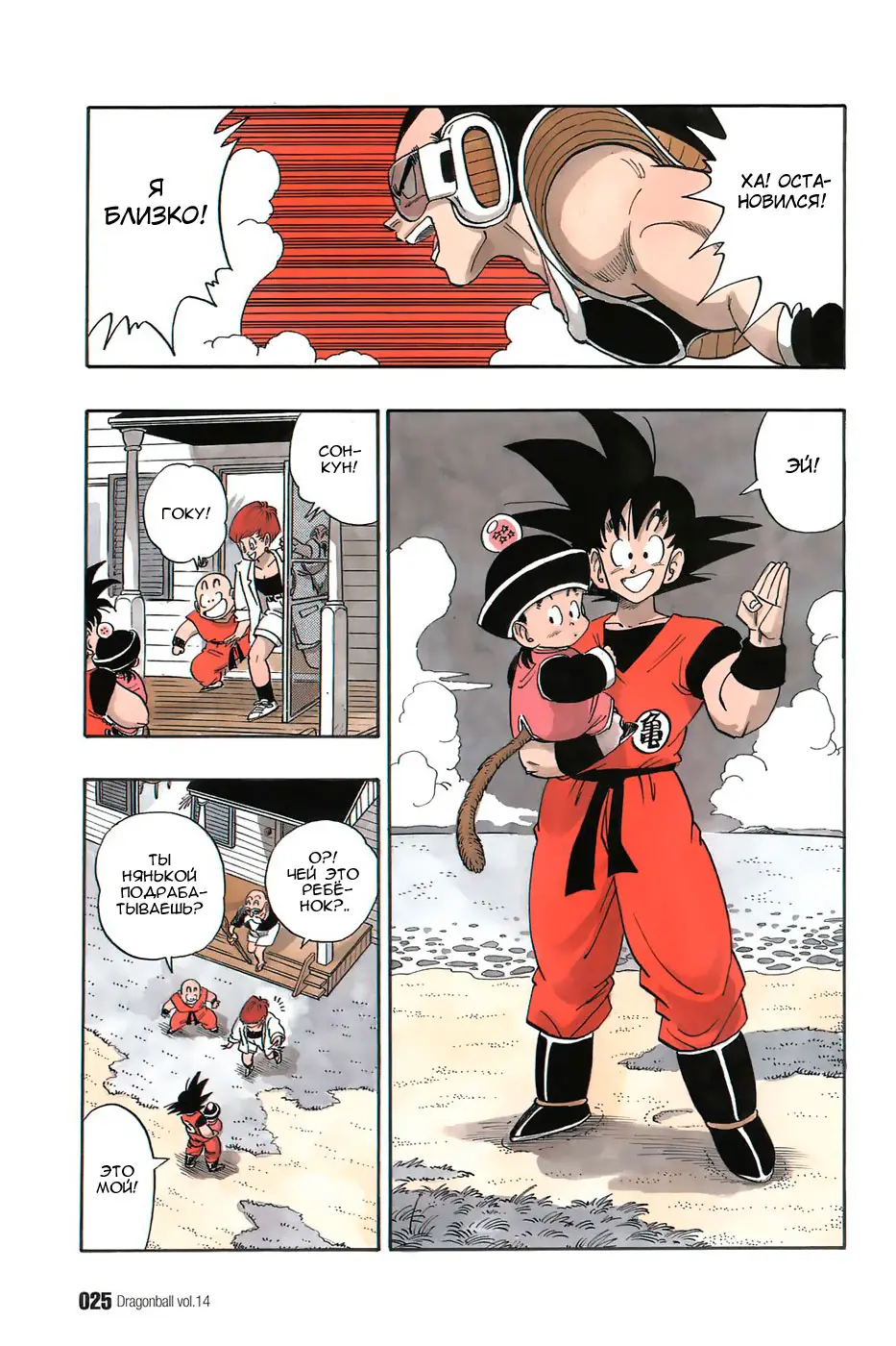 Read Драгон Болл (Кандзенбан) Manga Online