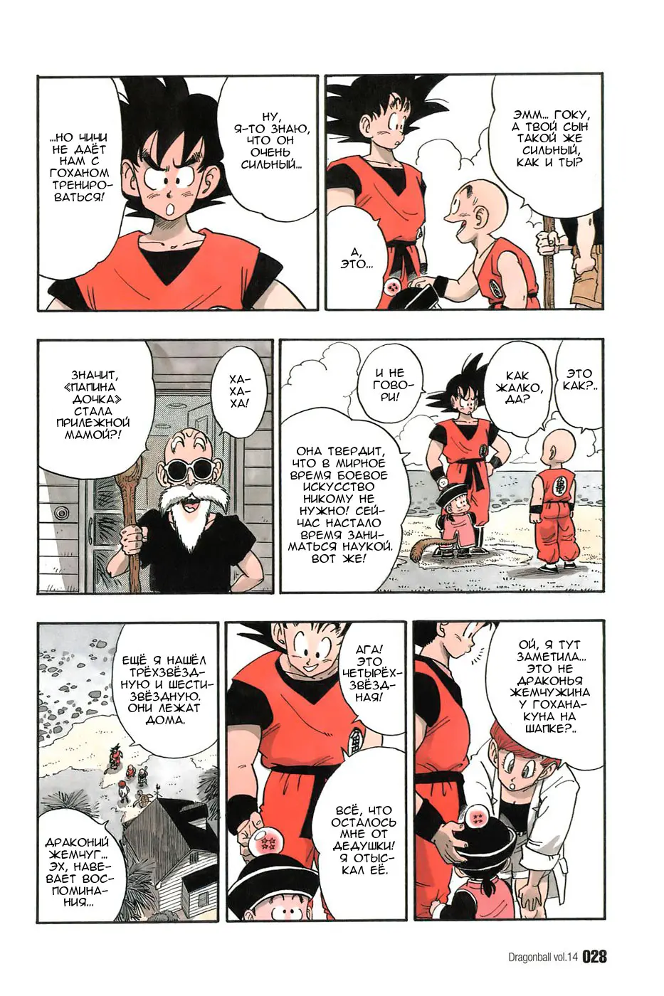 Read Драгон Болл (Кандзенбан) Manga Online
