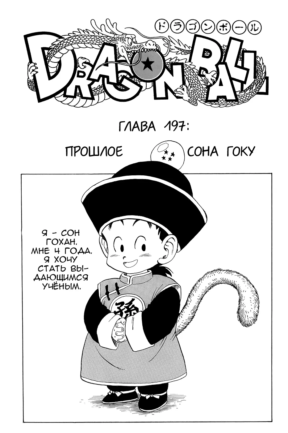 Read Драгон Болл (Кандзенбан) Manga Online