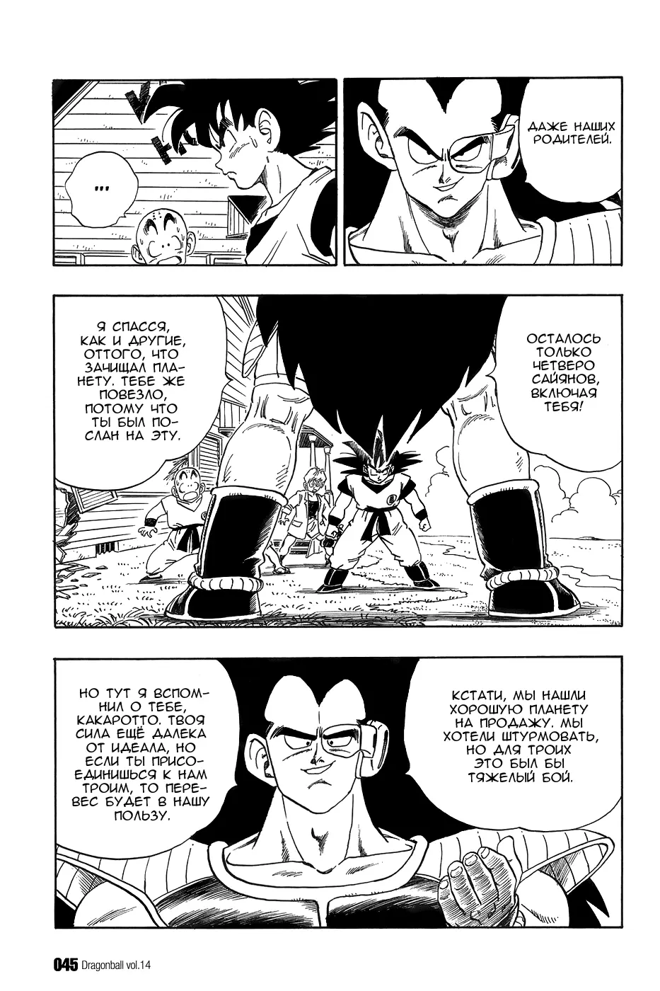 Read Драгон Болл (Кандзенбан) Manga Online