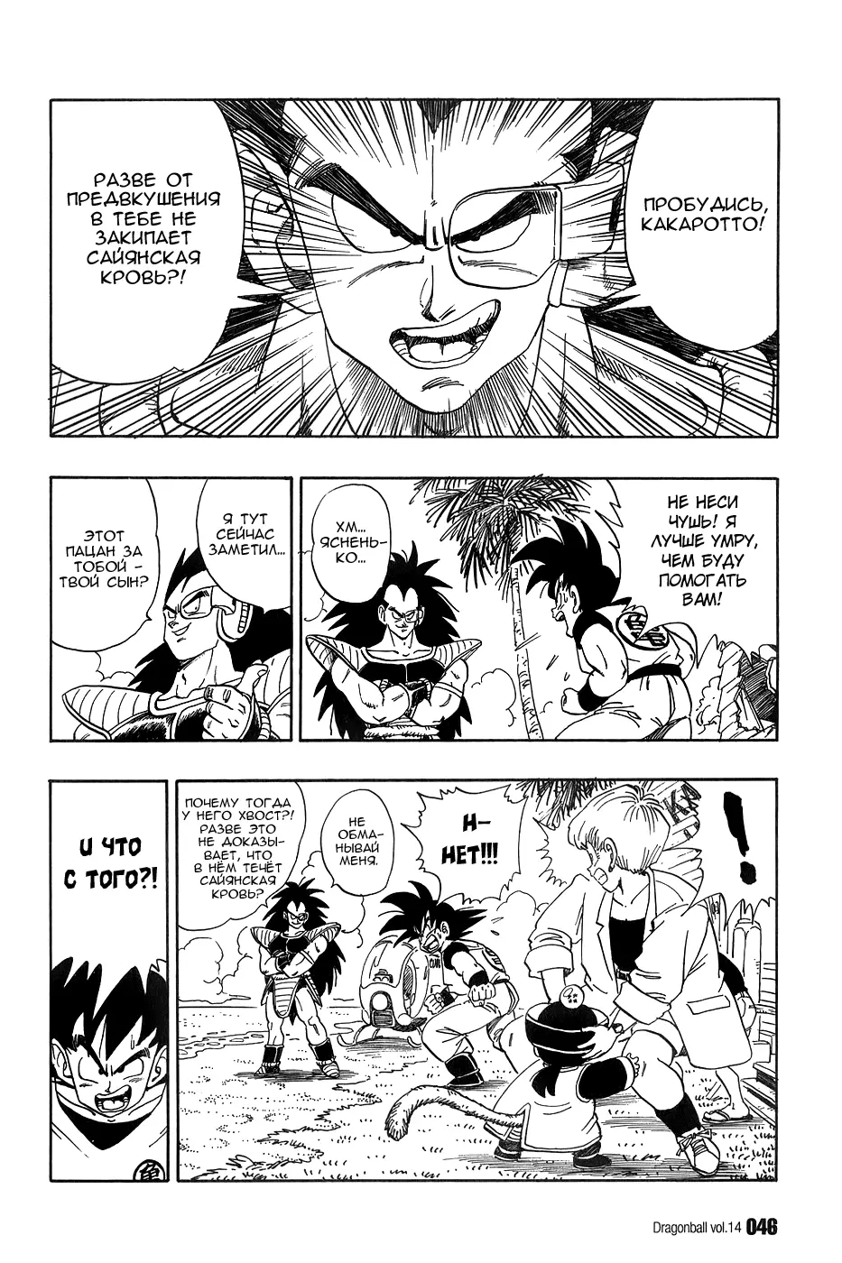 Read Драгон Болл (Кандзенбан) Manga Online