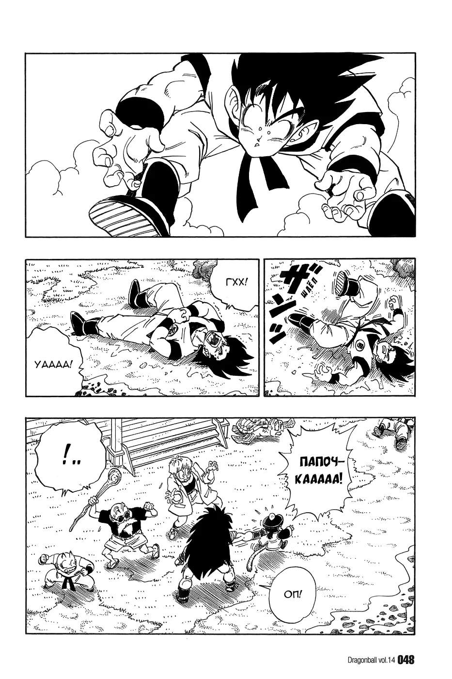 Read Драгон Болл (Кандзенбан) Manga Online