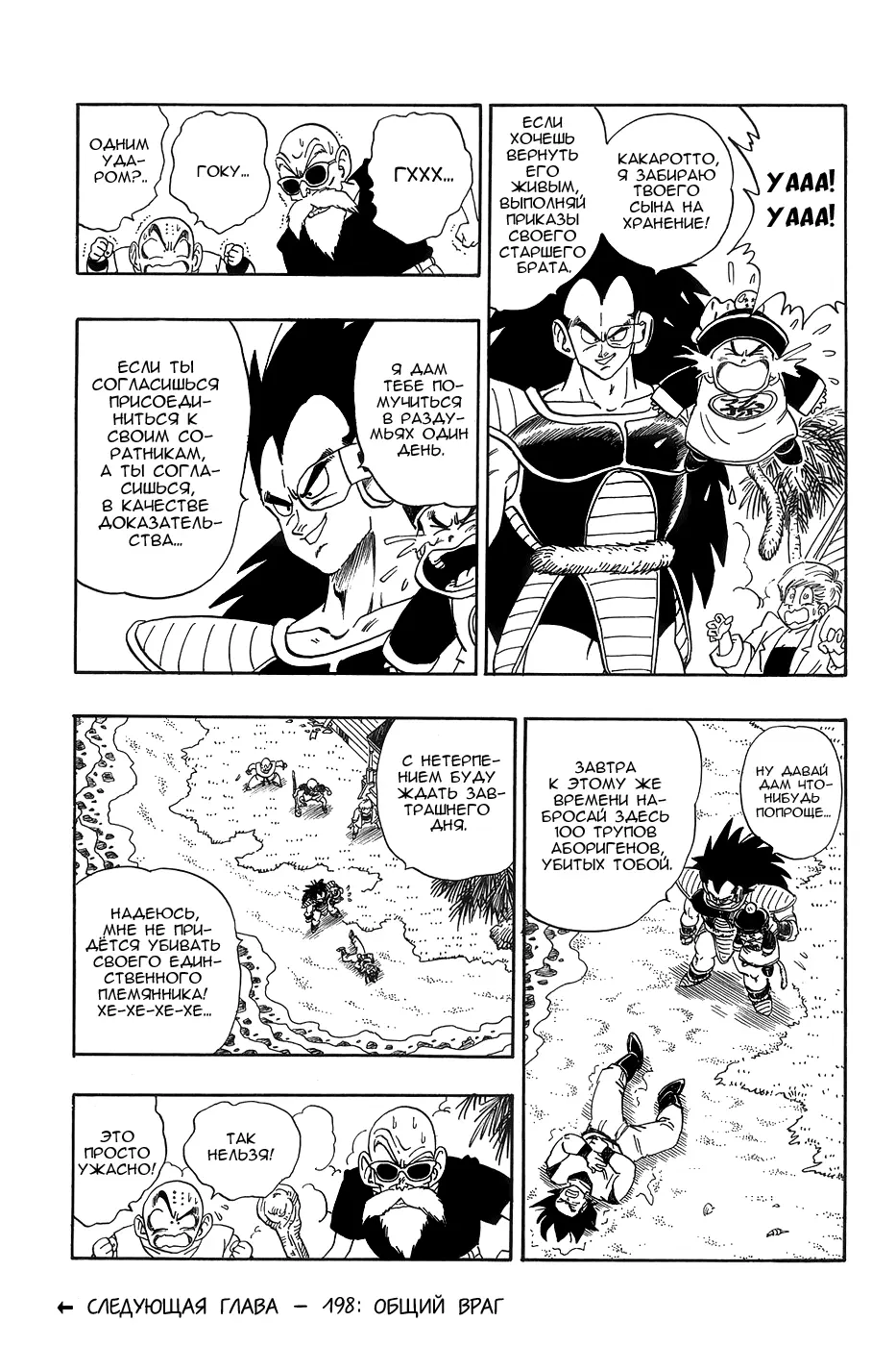 Read Драгон Болл (Кандзенбан) Manga Online