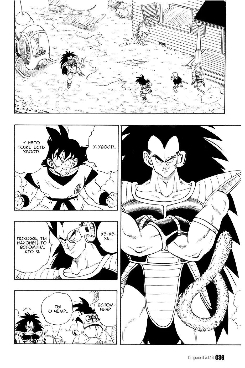 Read Драгон Болл (Кандзенбан) Manga Online