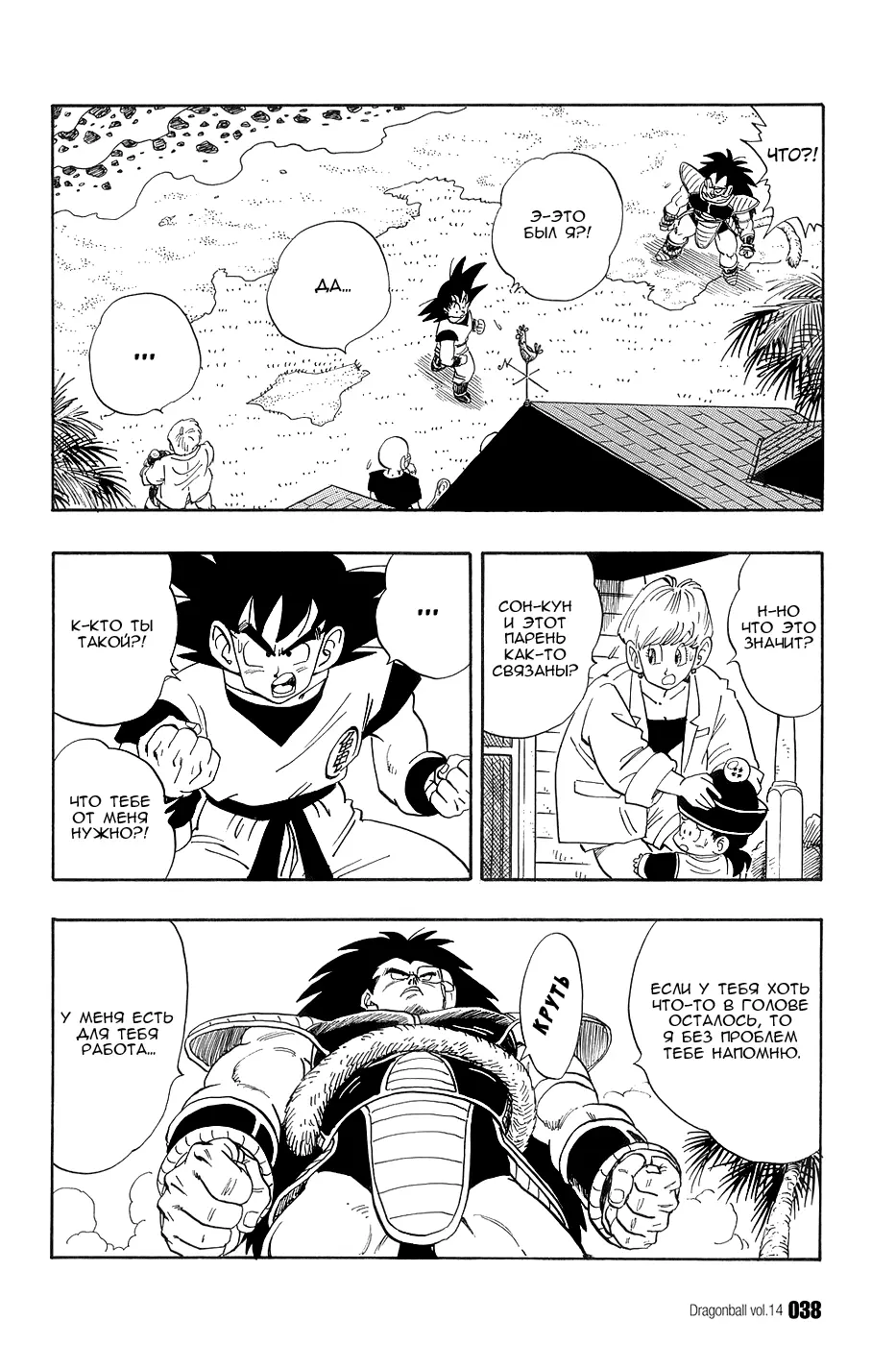 Read Драгон Болл (Кандзенбан) Manga Online