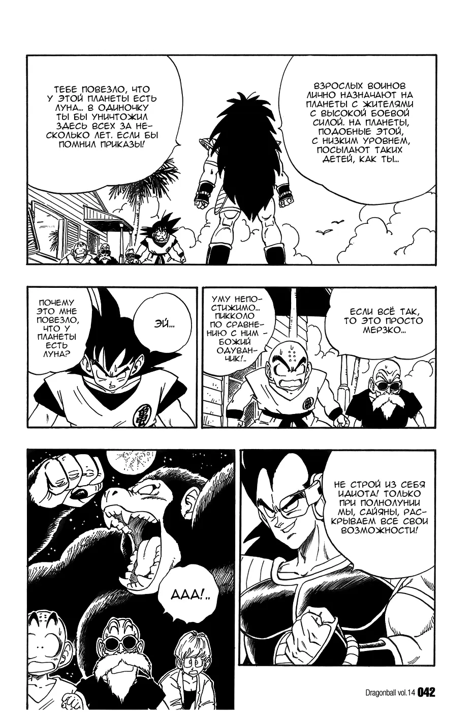 Read Драгон Болл (Кандзенбан) Manga Online