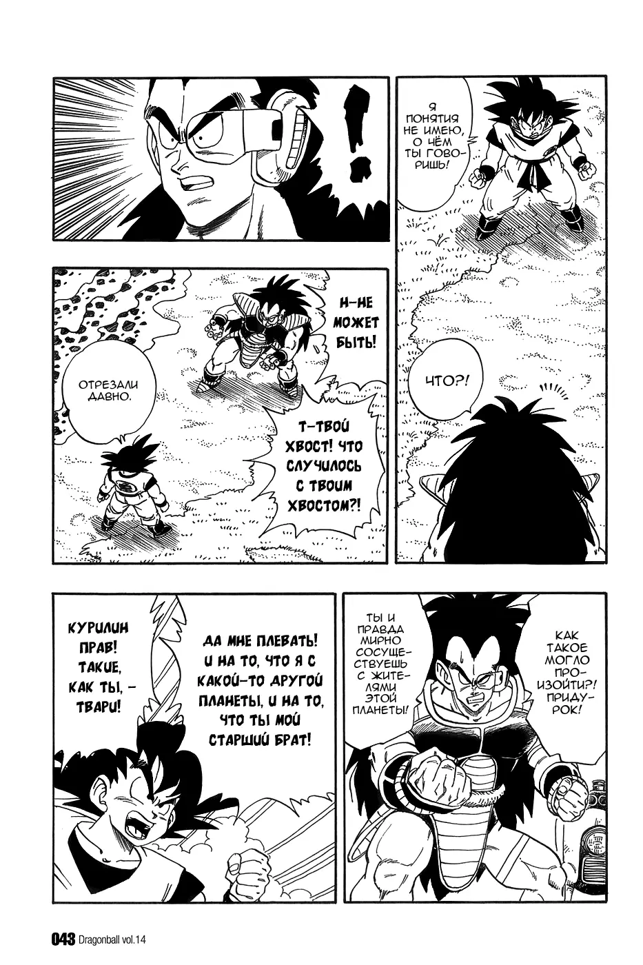 Read Драгон Болл (Кандзенбан) Manga Online