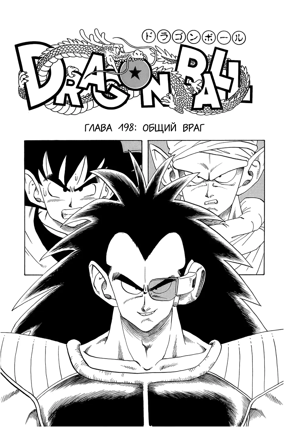 Read Драгон Болл (Кандзенбан) Manga Online