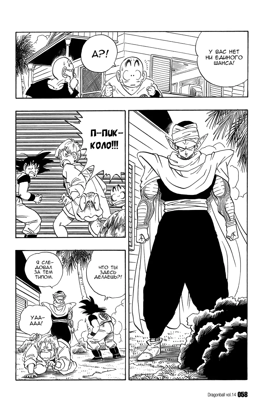 Read Драгон Болл (Кандзенбан) Manga Online