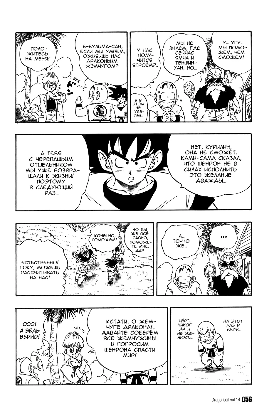 Read Драгон Болл (Кандзенбан) Manga Online