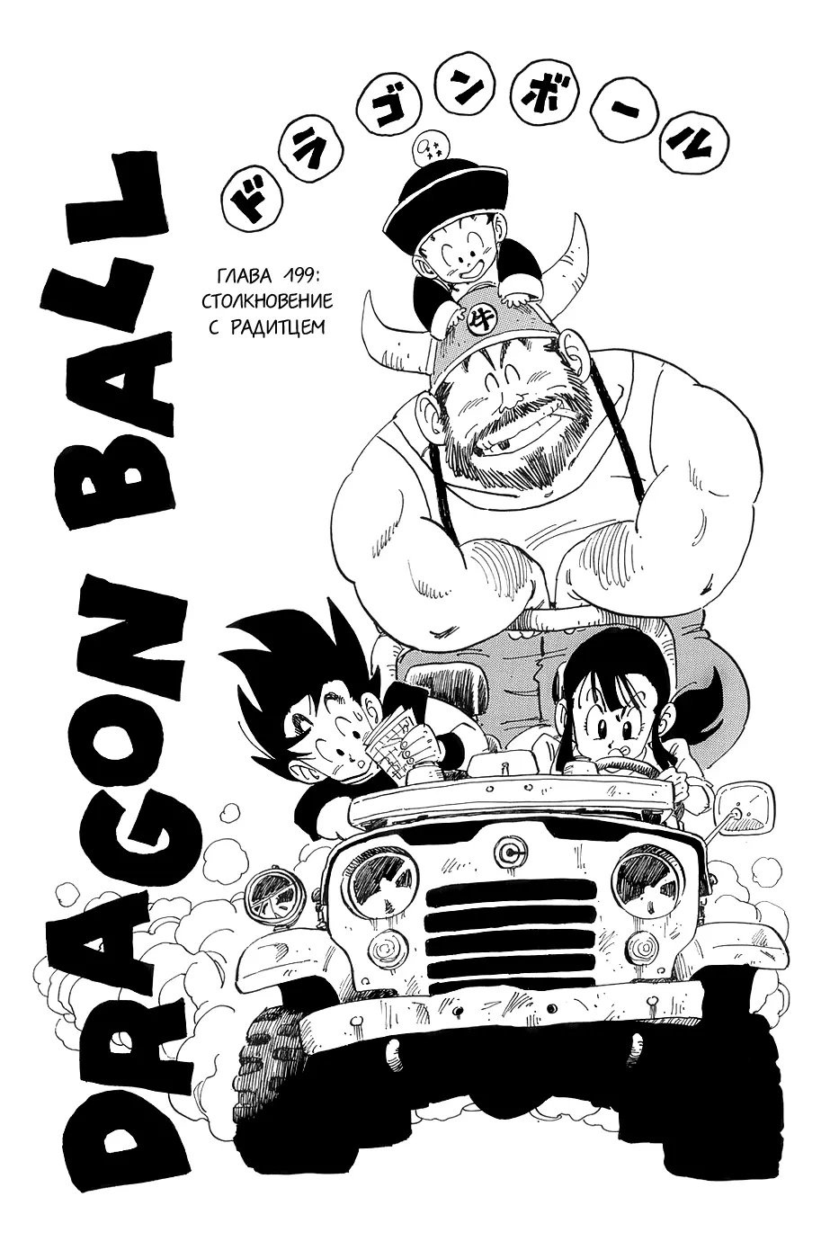 Read Драгон Болл (Кандзенбан) Manga Online