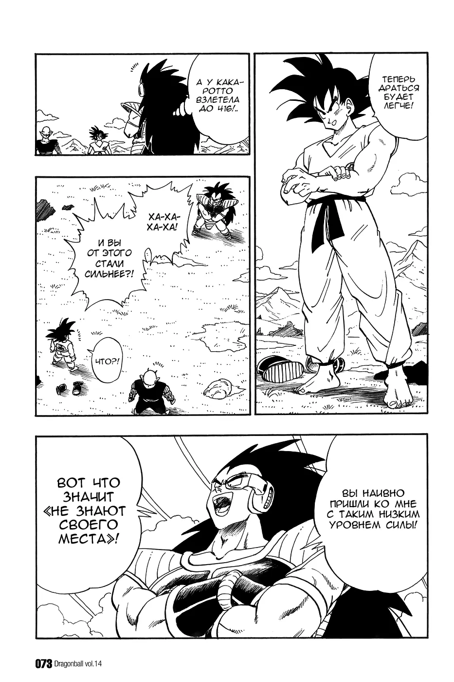 Read Драгон Болл (Кандзенбан) Manga Online