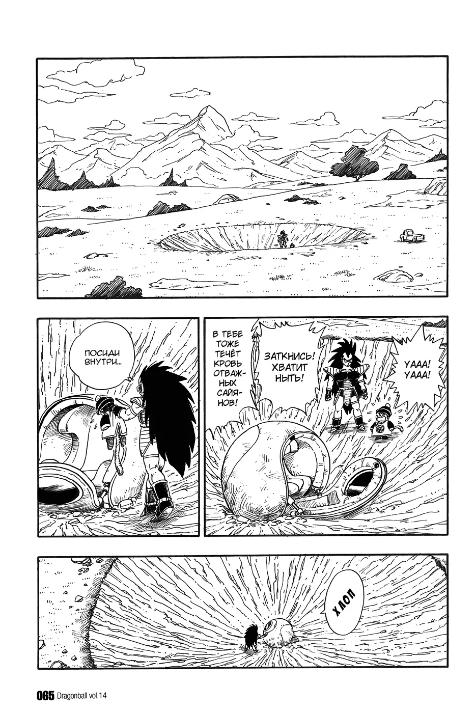 Read Драгон Болл (Кандзенбан) Manga Online