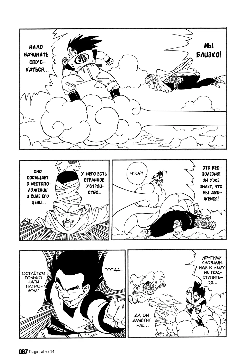 Read Драгон Болл (Кандзенбан) Manga Online