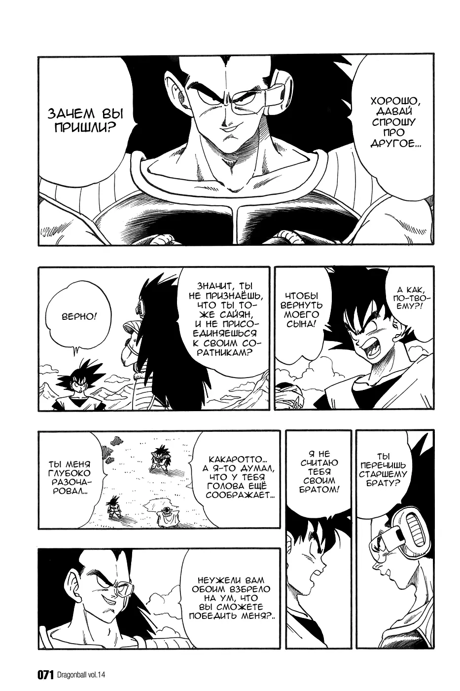 Read Драгон Болл (Кандзенбан) Manga Online