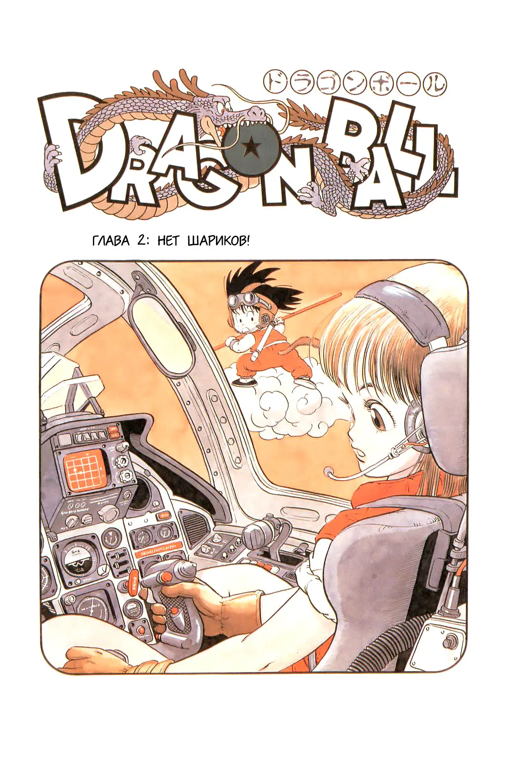 Read Драгон Болл (Кандзенбан) Manga Online