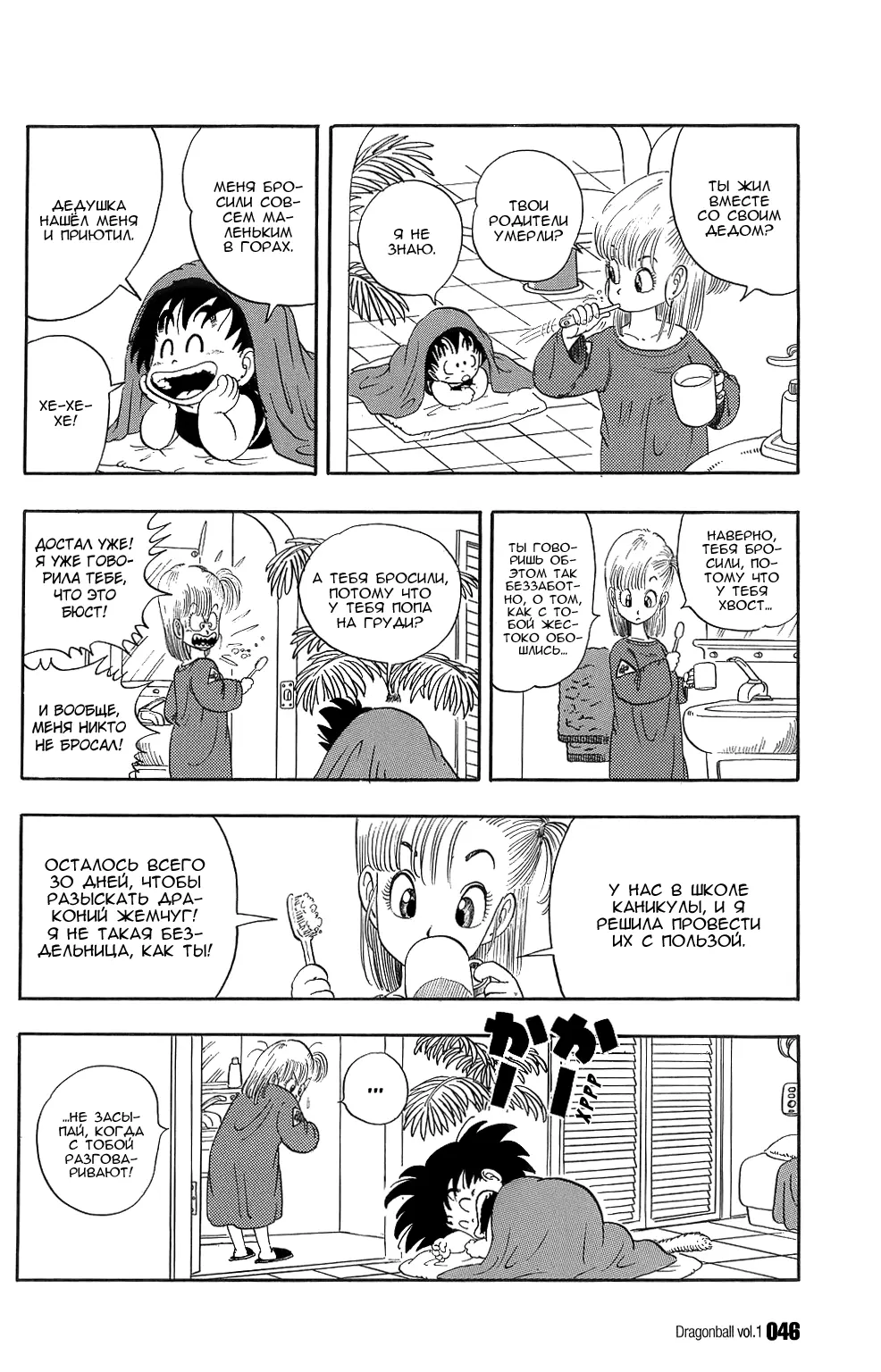 Read Драгон Болл (Кандзенбан) Manga Online