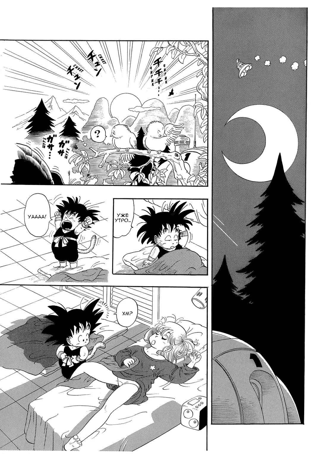 Read Драгон Болл (Кандзенбан) Manga Online
